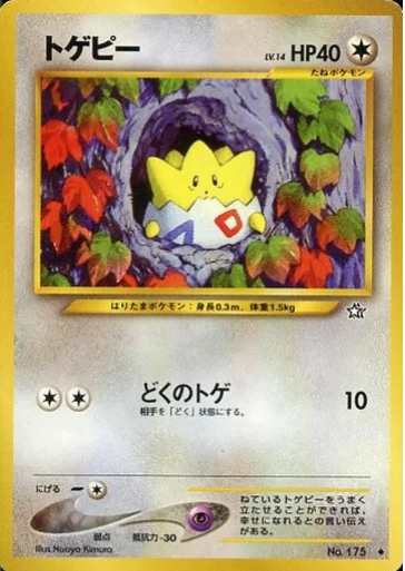Togepi LV.14 — Gold, Silver, to a New World...