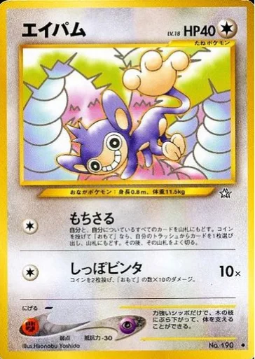 Aipom LV.18 — Gold, Silver, to a New World...