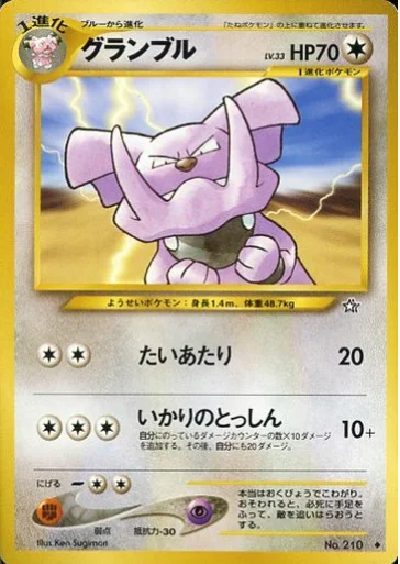 Granbull LV.33 — Gold, Silver, to a New World...