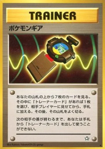 PokéGear — Gold, Silver, to a New World...