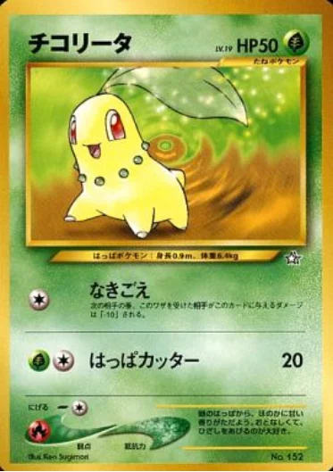 Chikorita — Gold, Silver, to a New World… Premium File