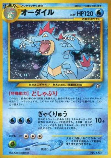 Feraligatr — Gold, Silver, to a New World… Premium File