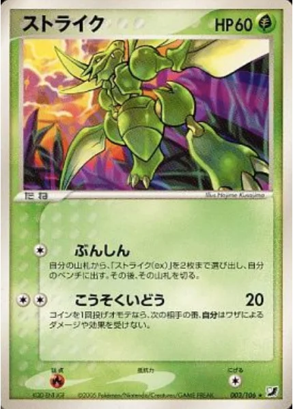 Scyther — Golden Sky, Silvery Ocean