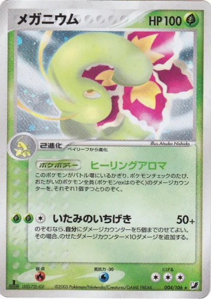 Meganium — Golden Sky, Silvery Ocean