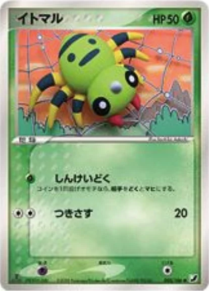 Spinarak — Golden Sky, Silvery Ocean