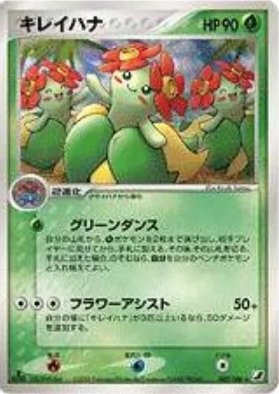 Bellossom — Golden Sky, Silvery Ocean