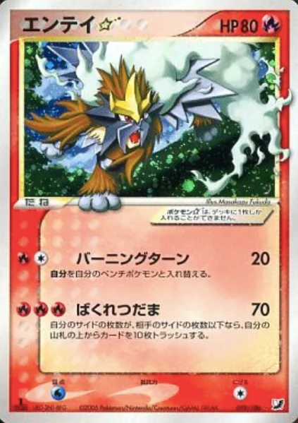 Entei ☆ Gold Star — Golden Sky, Silvery Ocean
