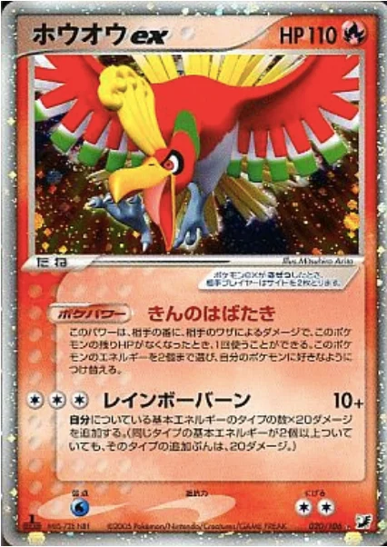 Ho-Oh EX — Golden Sky, Silvery Ocean