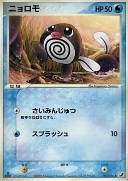 Poliwag — Golden Sky, Silvery Ocean
