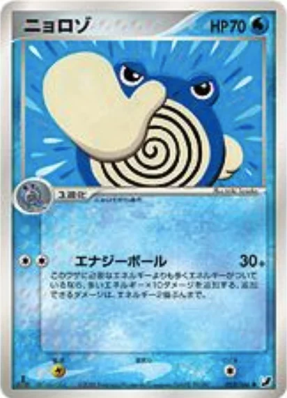 Poliwhirl — Golden Sky, Silvery Ocean