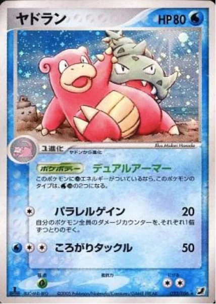 Slowbro — Golden Sky, Silvery Ocean