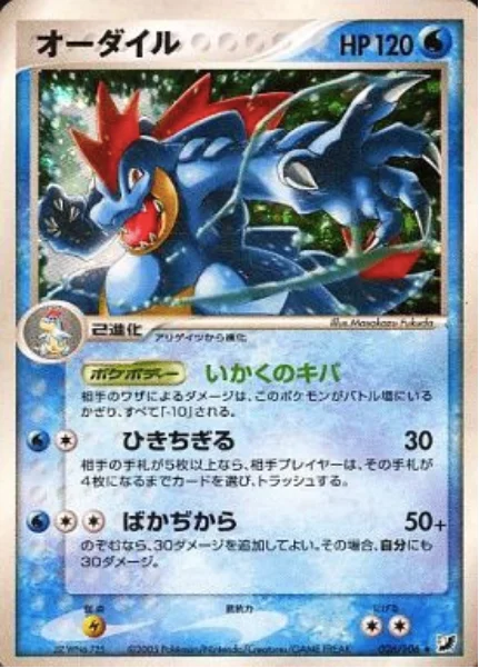 Feraligatr — Golden Sky, Silvery Ocean