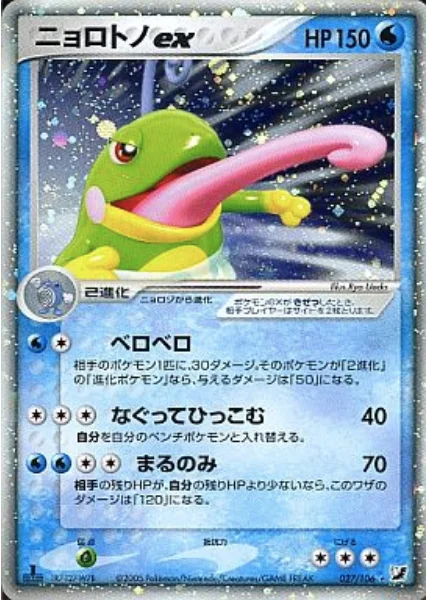 Politoed EX — Golden Sky, Silvery Ocean