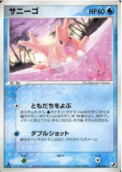 Corsola — Golden Sky, Silvery Ocean