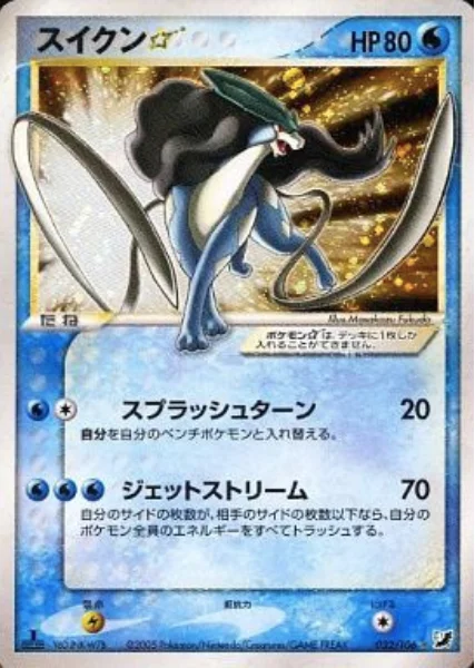 Suicune ☆ Gold Star — Golden Sky, Silvery Ocean