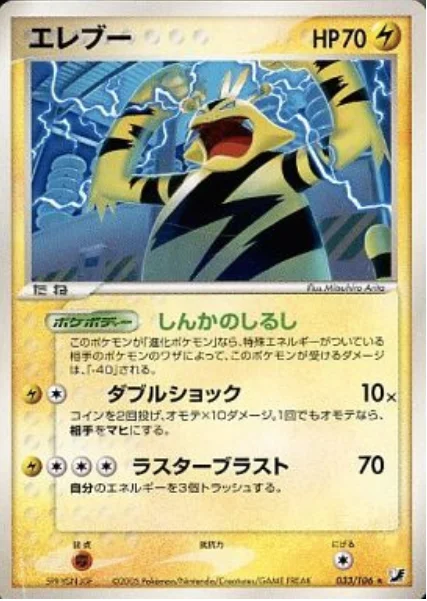 Electabuzz — Golden Sky, Silvery Ocean
