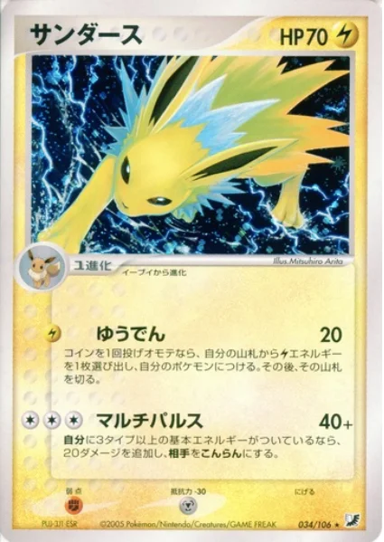 Jolteon — Golden Sky, Silvery Ocean