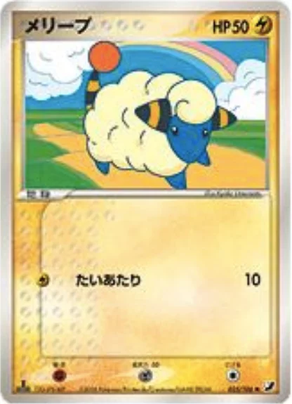 Mareep — Golden Sky, Silvery Ocean