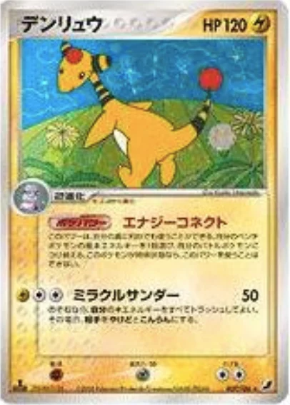 Ampharos — Golden Sky, Silvery Ocean