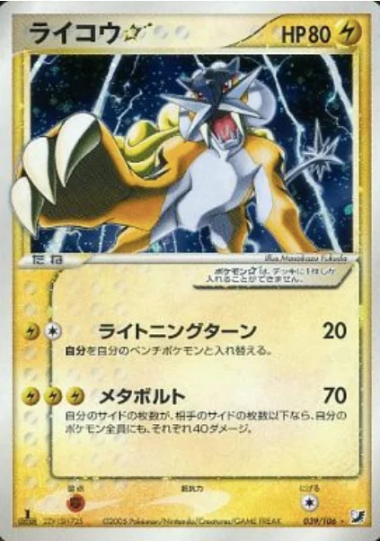Raikou ☆ Gold Star — Golden Sky, Silvery Ocean