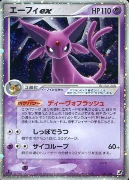 Espeon EX — Golden Sky, Silvery Ocean