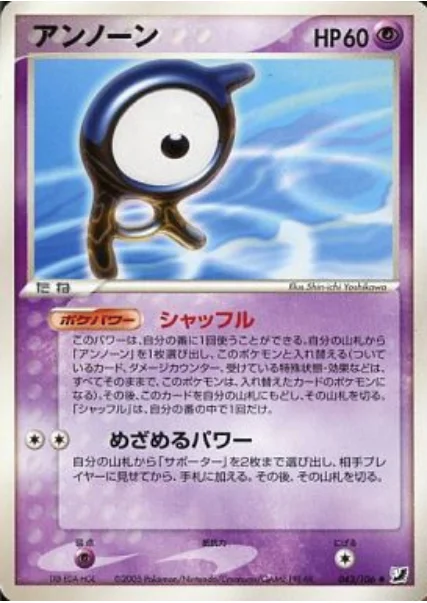 Unown — Golden Sky, Silvery Ocean