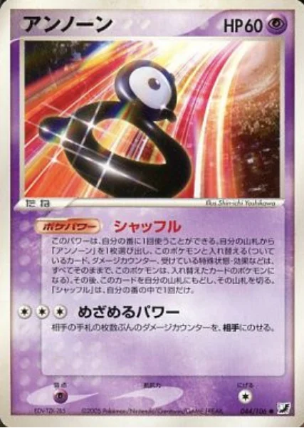 Unown — Golden Sky, Silvery Ocean