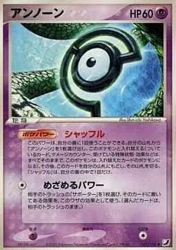 Unown — Golden Sky, Silvery Ocean
