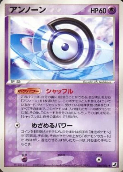 Unown — Golden Sky, Silvery Ocean
