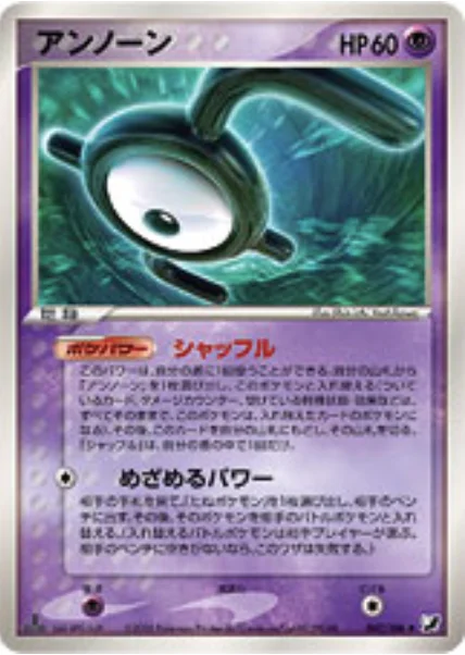 Unown — Golden Sky, Silvery Ocean
