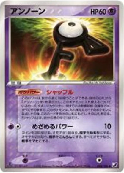 Unown — Golden Sky, Silvery Ocean