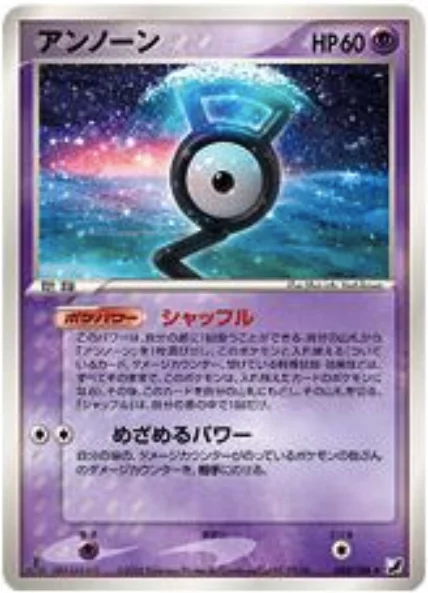 Unown — Golden Sky, Silvery Ocean