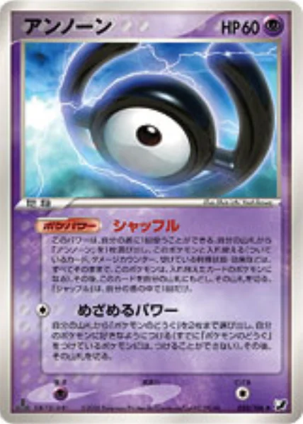 Unown — Golden Sky, Silvery Ocean
