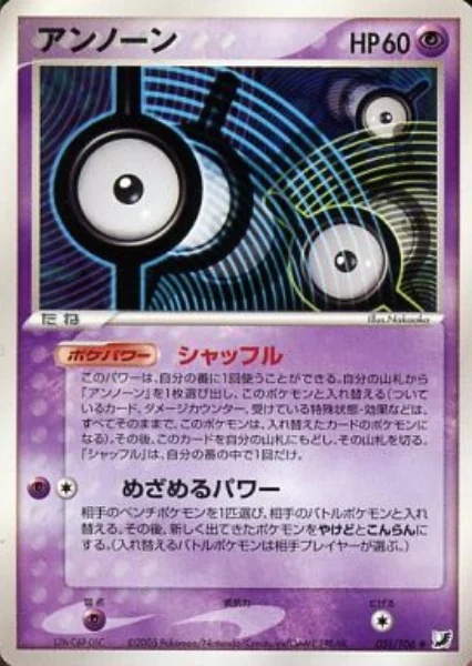 Unown — Golden Sky, Silvery Ocean