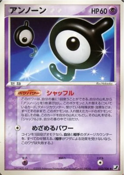 Unown — Golden Sky, Silvery Ocean