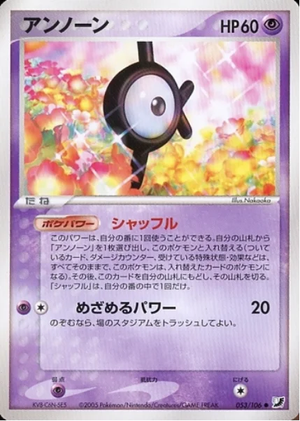 Unown — Golden Sky, Silvery Ocean