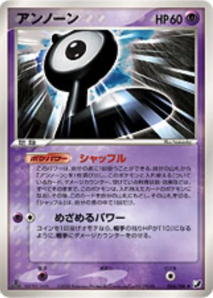 Unown — Golden Sky, Silvery Ocean