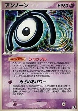 Unown — Golden Sky, Silvery Ocean