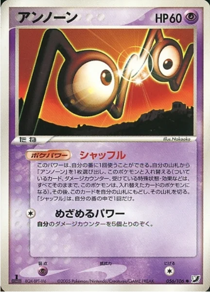 Unown — Golden Sky, Silvery Ocean