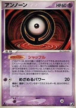 Unown — Golden Sky, Silvery Ocean