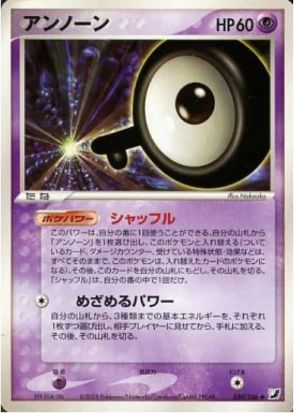 Unown — Golden Sky, Silvery Ocean
