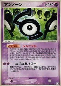 Unown — Golden Sky, Silvery Ocean