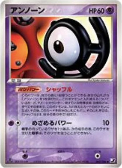 Unown — Golden Sky, Silvery Ocean