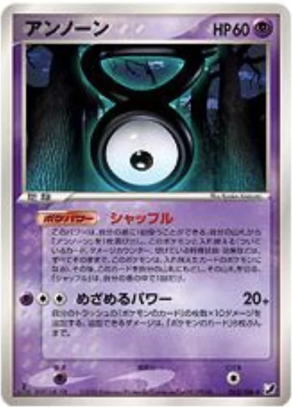 Unown — Golden Sky, Silvery Ocean