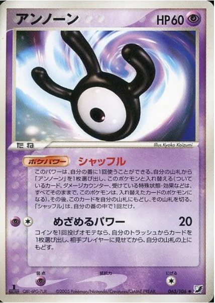 Unown — Golden Sky, Silvery Ocean