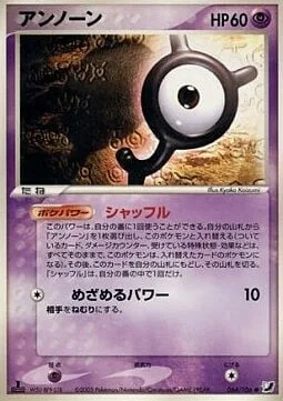 Unown — Golden Sky, Silvery Ocean