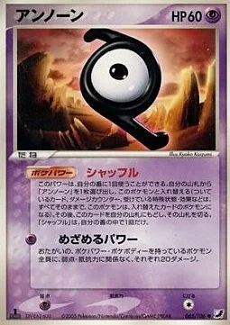 Unown — Golden Sky, Silvery Ocean