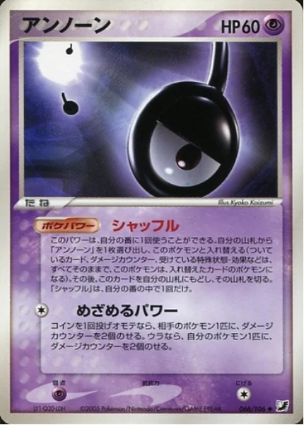 Unown — Golden Sky, Silvery Ocean