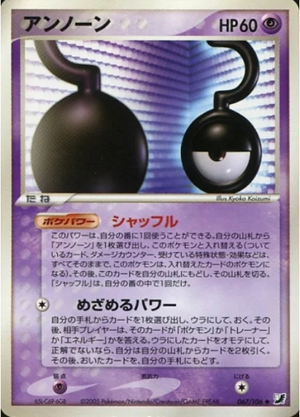Unown — Golden Sky, Silvery Ocean
