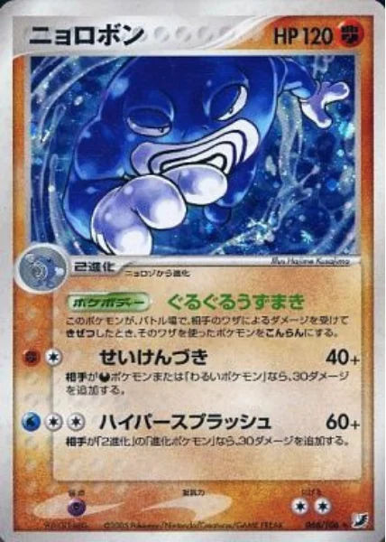 Poliwrath — Golden Sky, Silvery Ocean